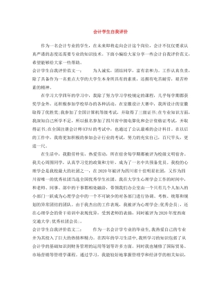 会计学生自我评价