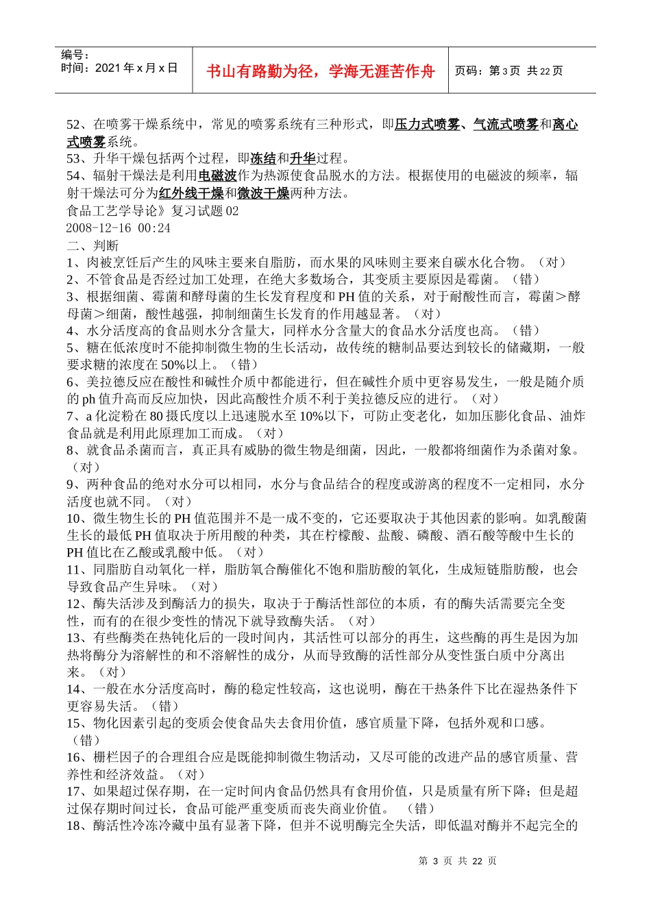 食品工艺学复习题 1_第3页