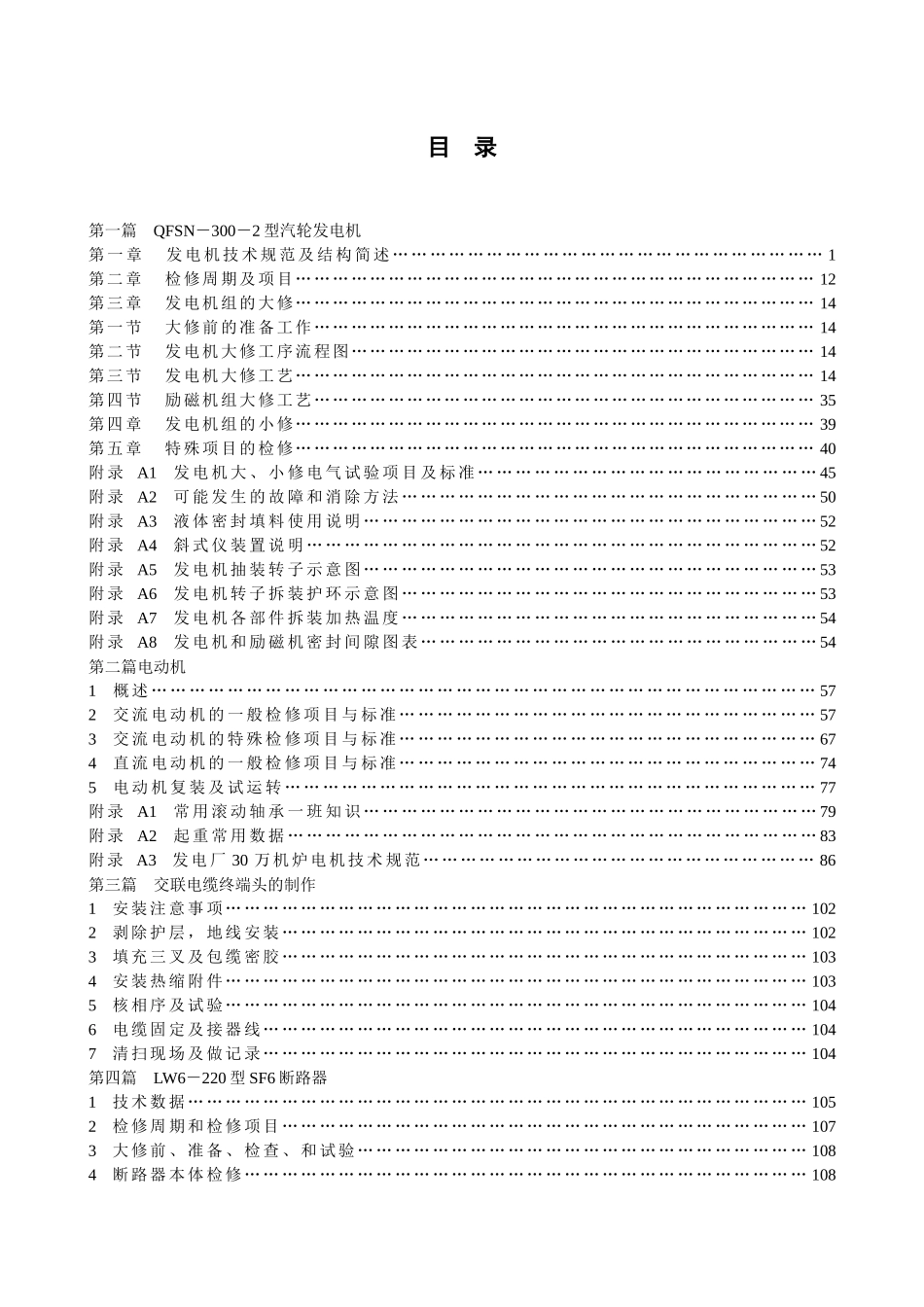 300mw发电机检修工艺规程_第1页