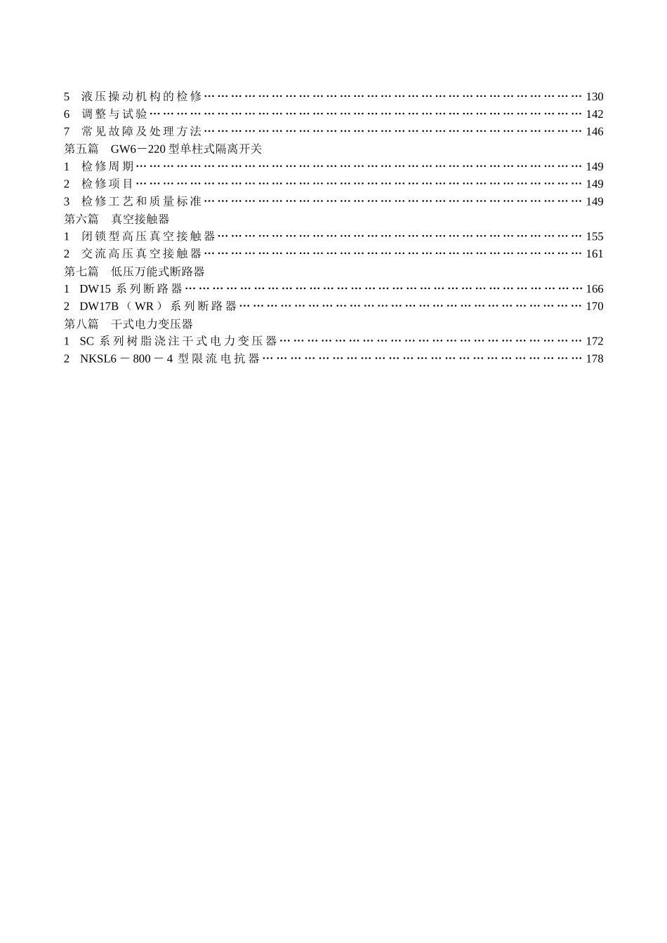 300mw发电机检修工艺规程_第2页