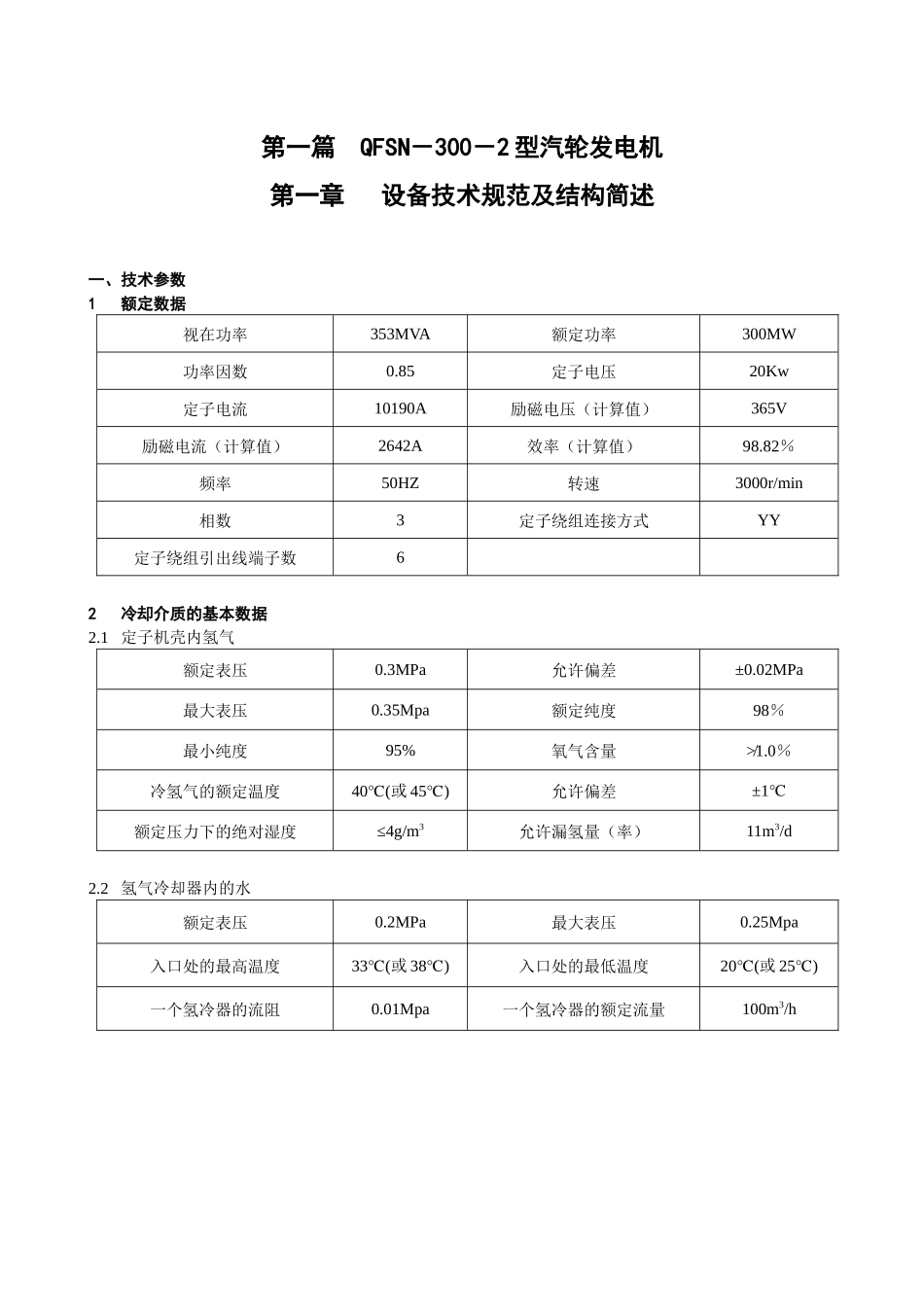 300mw发电机检修工艺规程_第3页