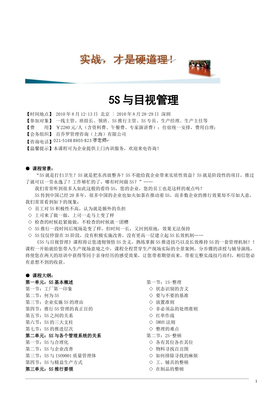 5s与目视管理(马老师)_第1页