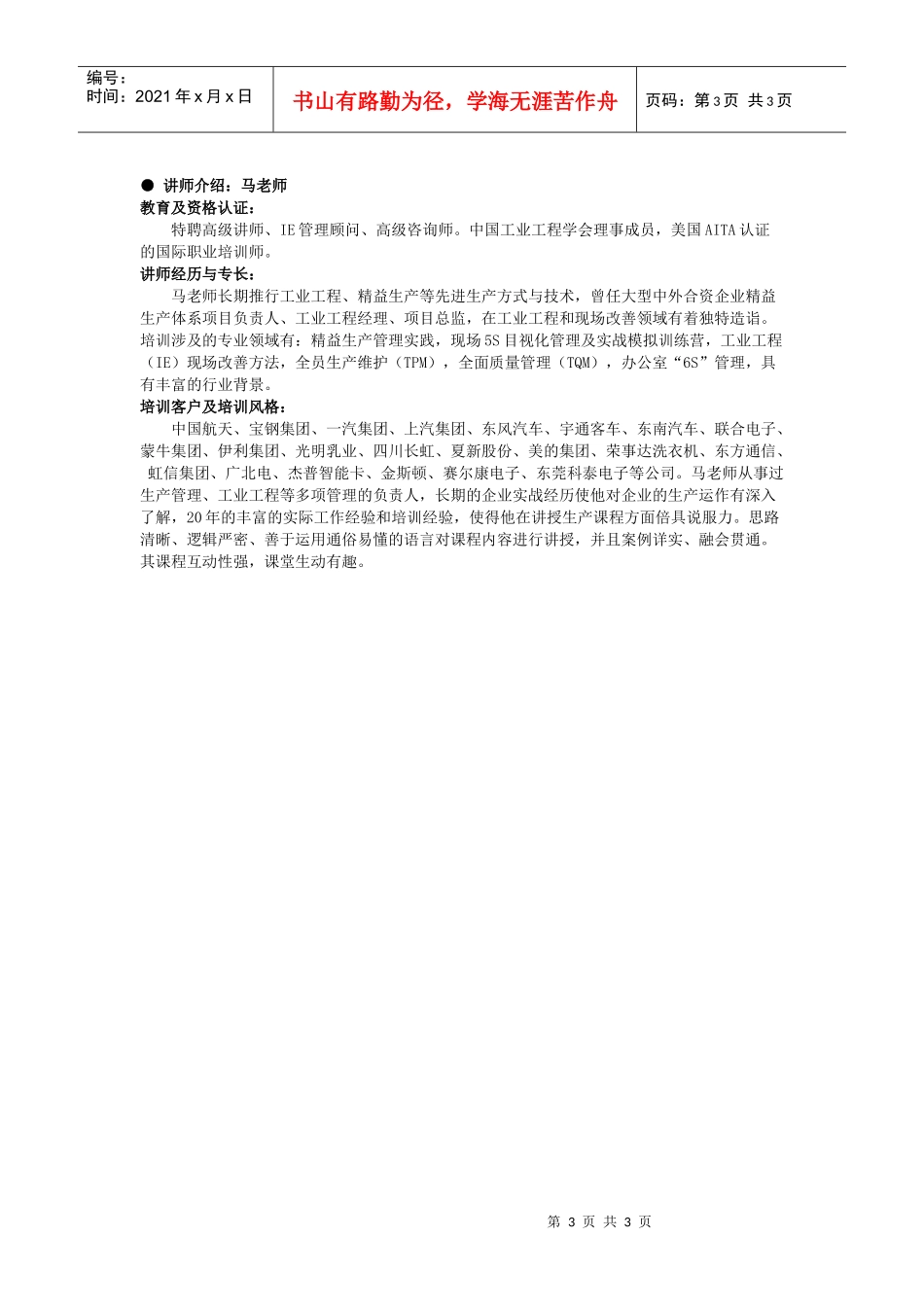 5s与目视管理(马老师)_第3页