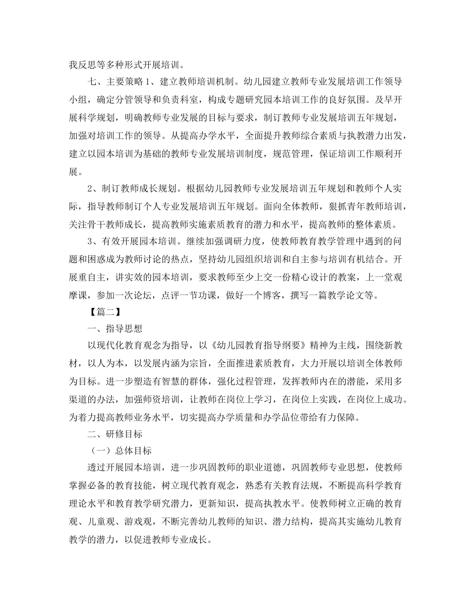 幼儿园教师培训计划报告 _第3页