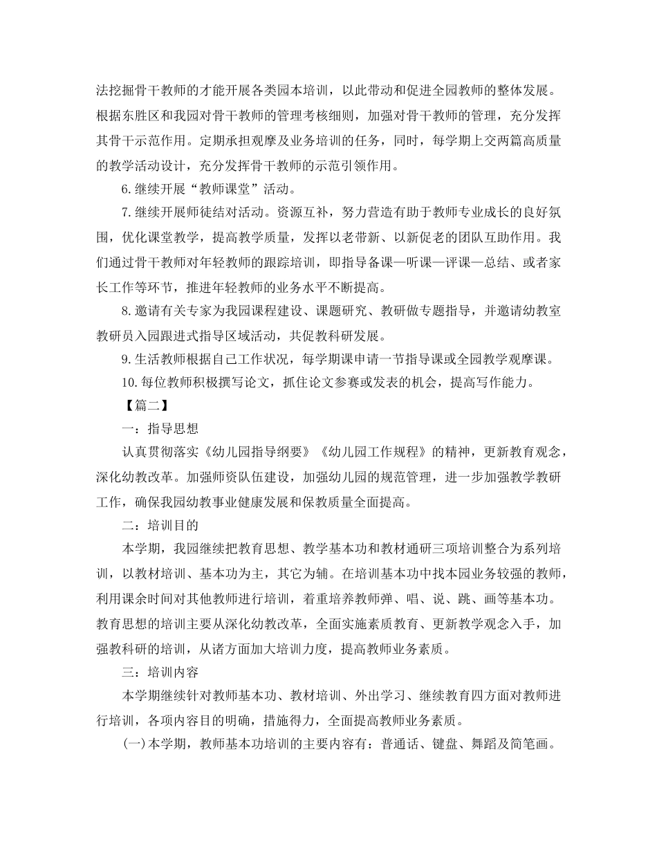 幼儿园教师培训计划例文2020 _第3页