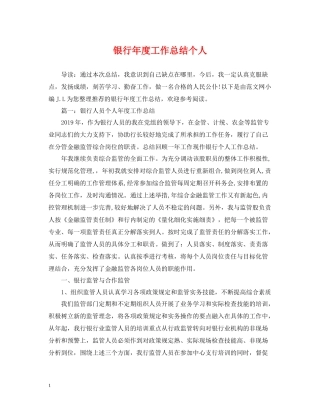 银行年度工作总结个人