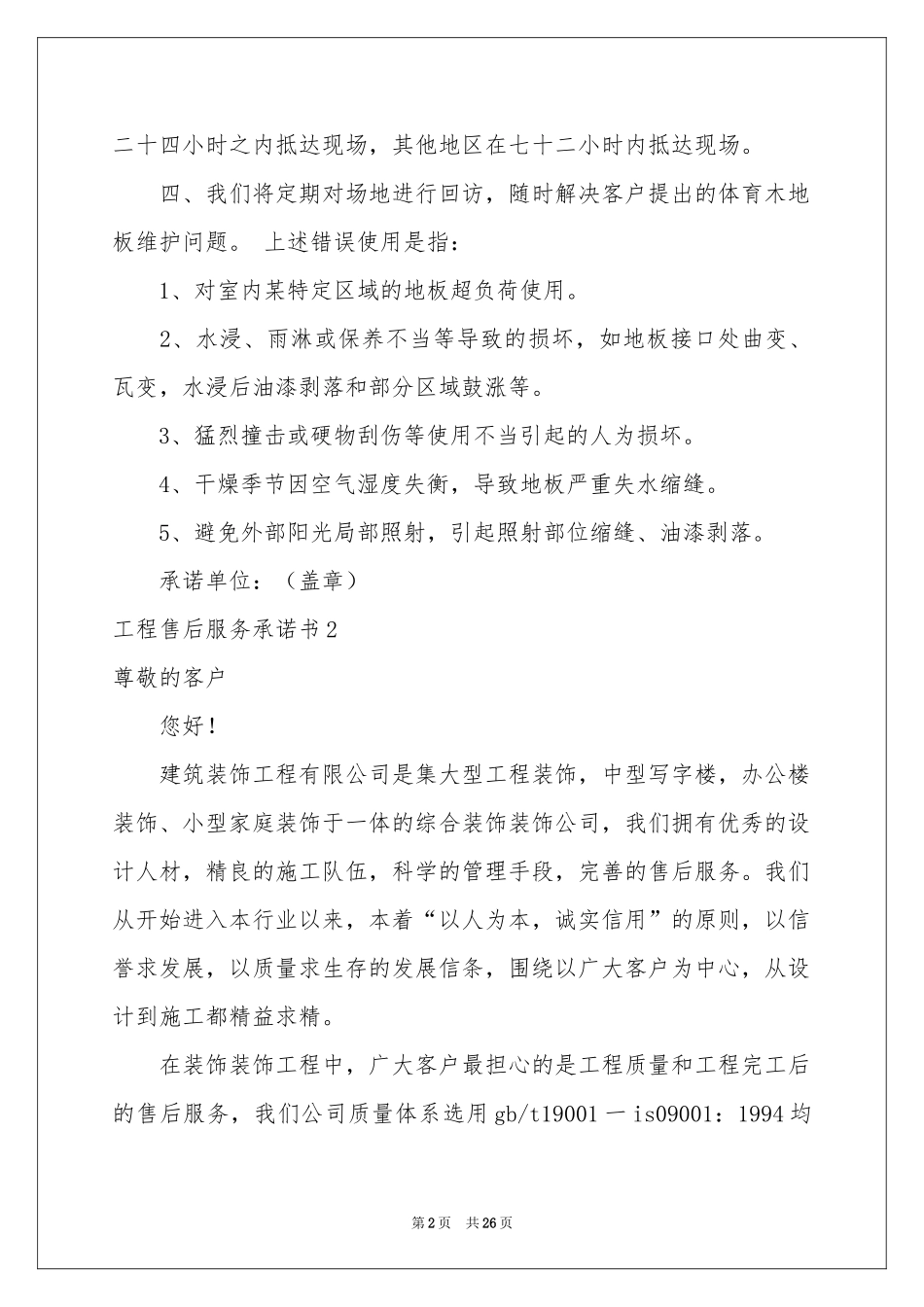 工程售后服务承诺书_第2页