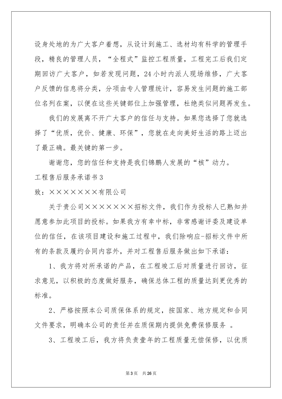 工程售后服务承诺书_第3页