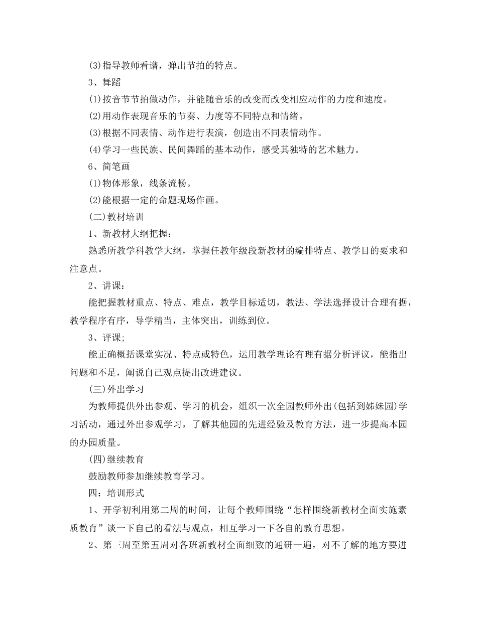 幼儿园教师培训计划例文2021 _第2页