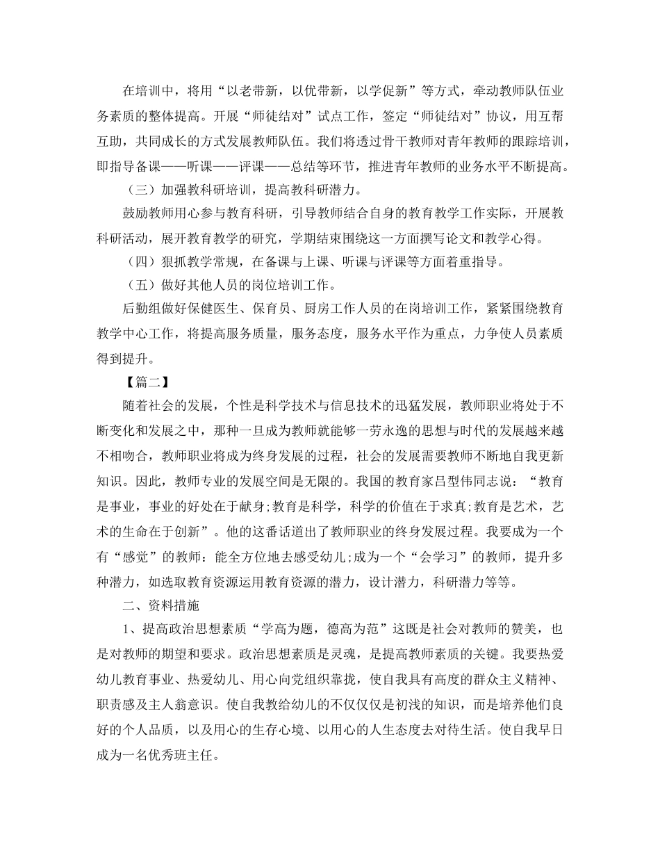 幼儿园教师培训计划2020 _第2页