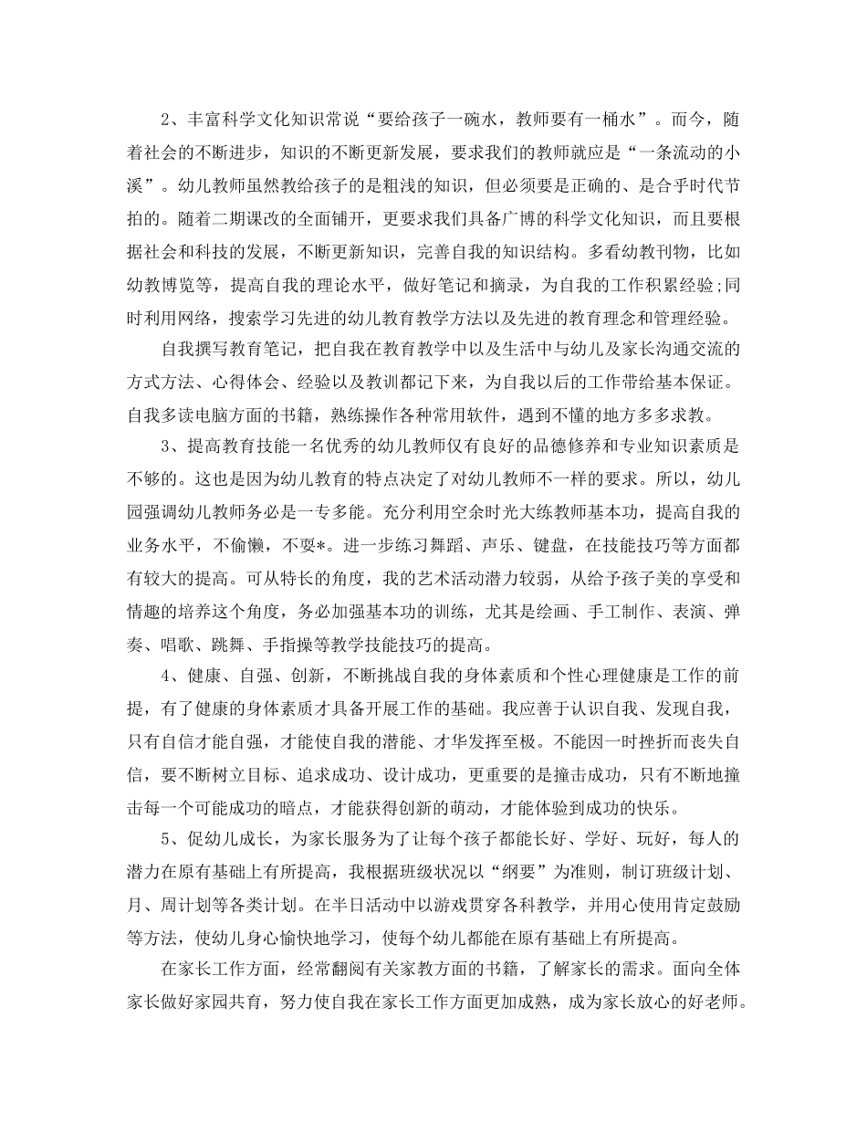 幼儿园教师培训计划2020 _第3页