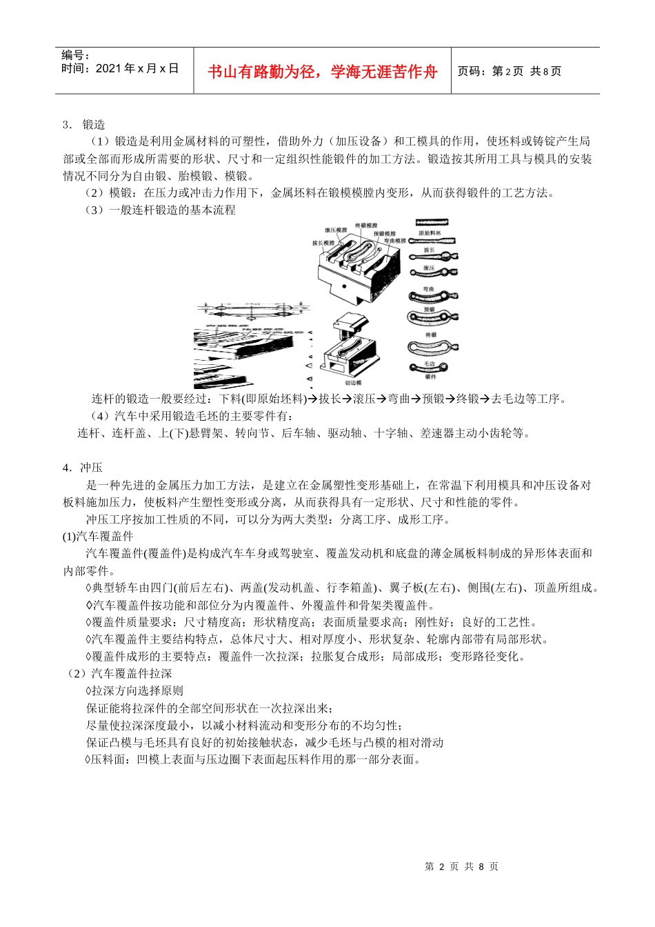 《汽车零部件制造技术》复习资料_XXXX_11_2_第2页