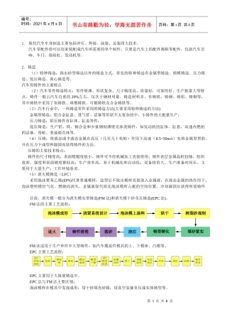 《汽车零部件制造技术》复习资料_XXXX_11_2