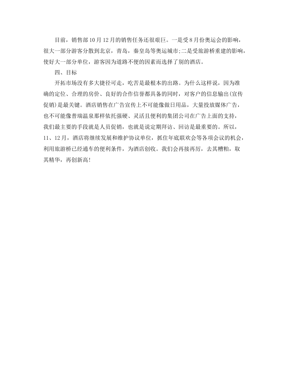 酒店出纳年终总结_第2页