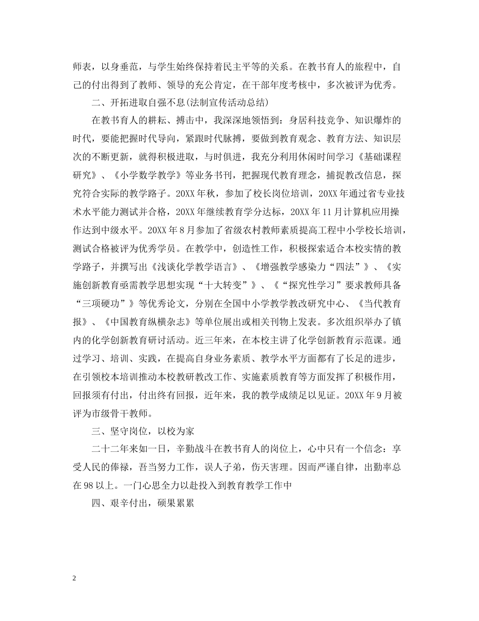 教师工作总结教师政治思想总结_第2页