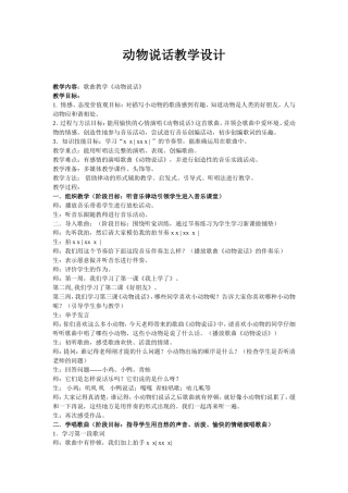 动物说话教学设计