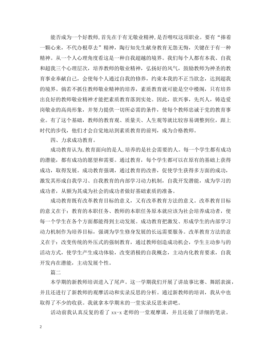 幼儿园教师培训总结的范文 _第2页