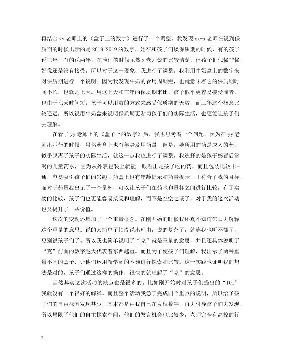 幼儿园教师培训总结的范文 _第3页