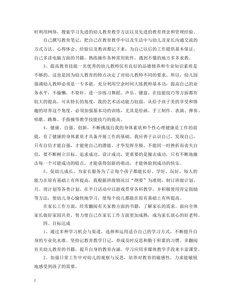 幼儿园教师培训计划2021 _第2页