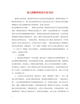 幼儿园教师培训计划2021 