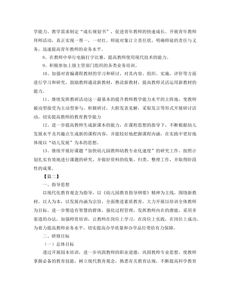 幼儿园教师培训计划 _第2页