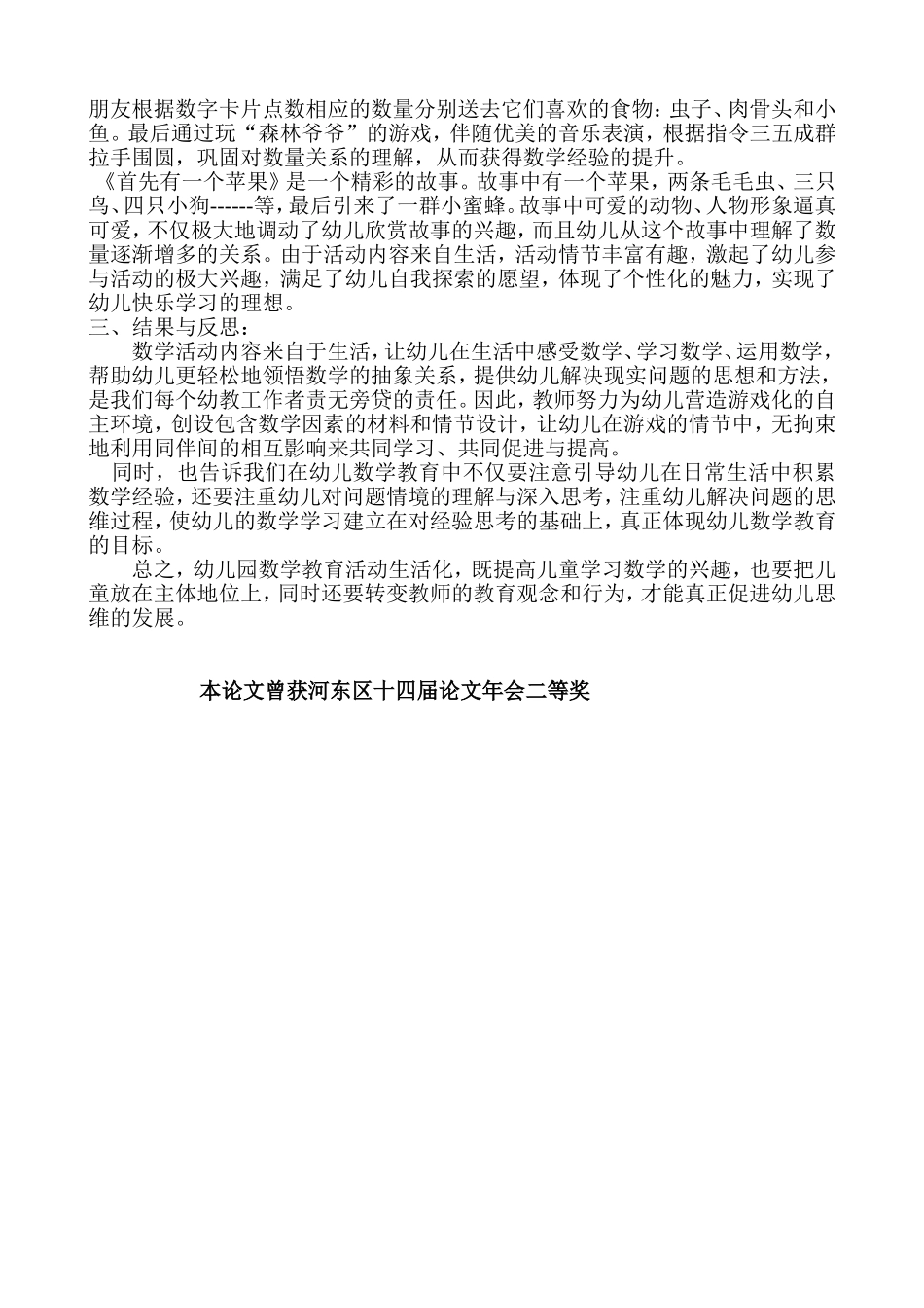 小班幼儿数学教育生活化的有效策略论文_第3页