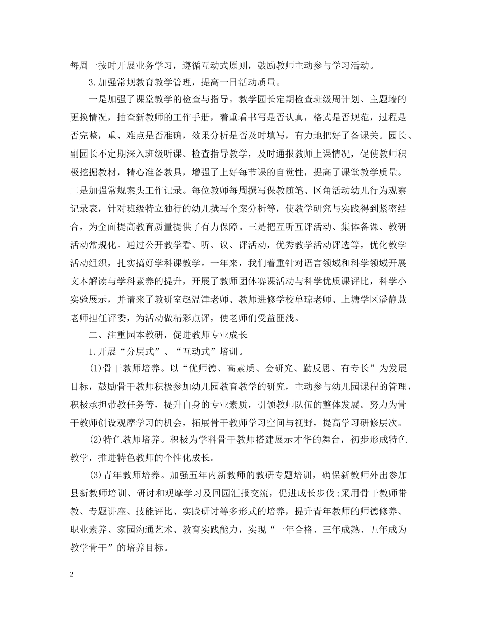 幼儿园教师培训总结参考范文 _第2页