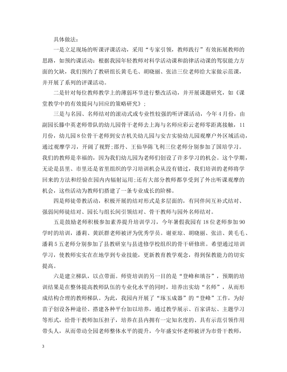 幼儿园教师培训总结参考范文 _第3页