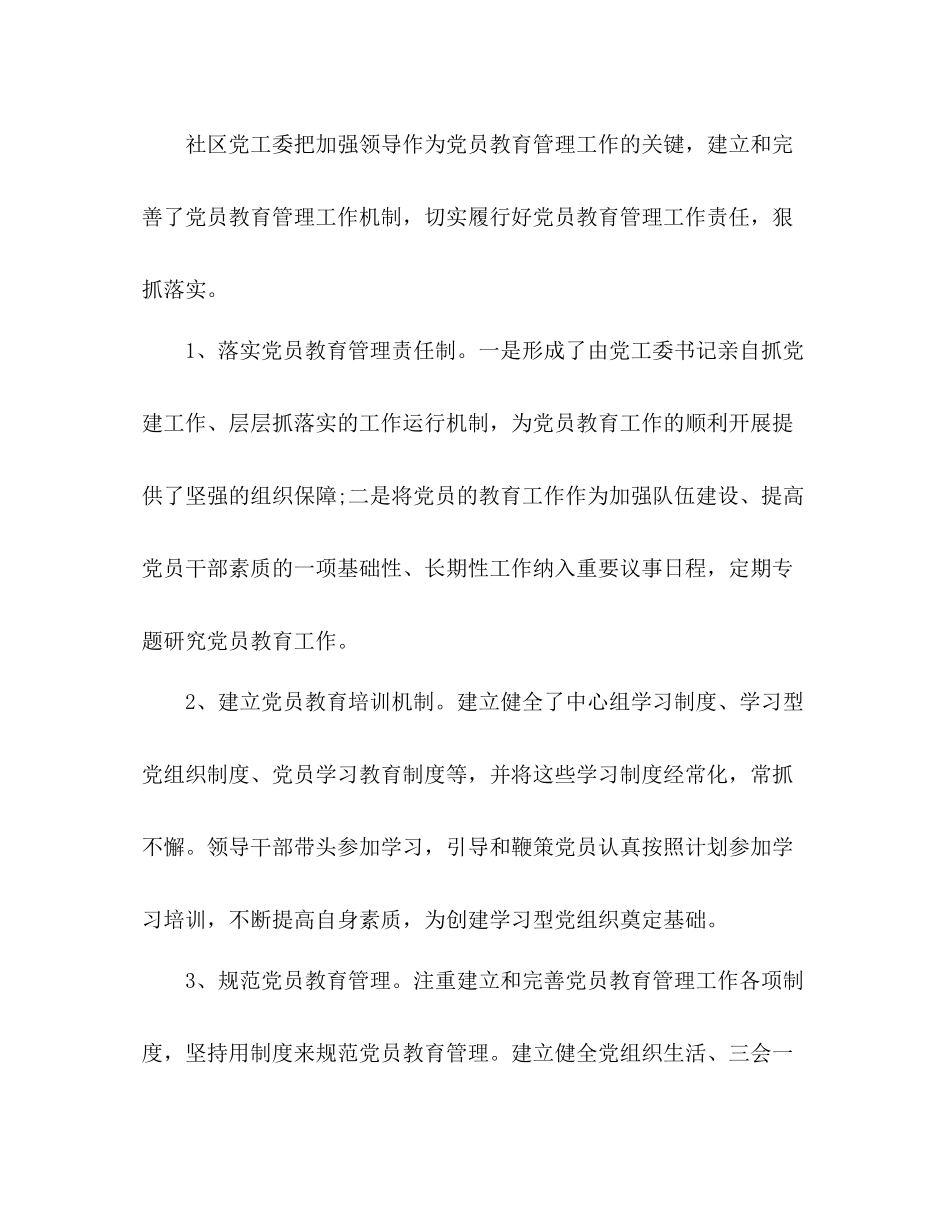 党员教育培训总结_第2页