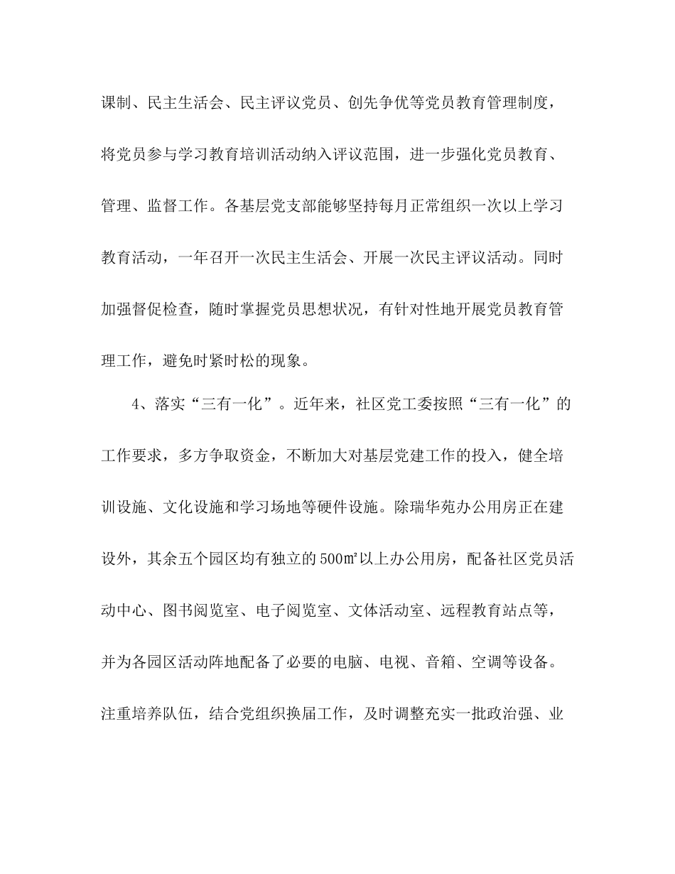 党员教育培训总结_第3页