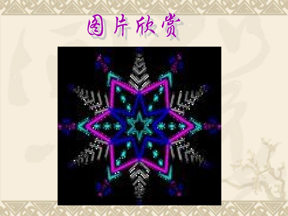 旋转对称图形_第2页