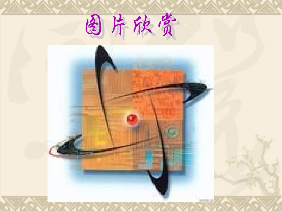 旋转对称图形_第3页