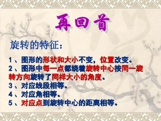 旋转对称图形