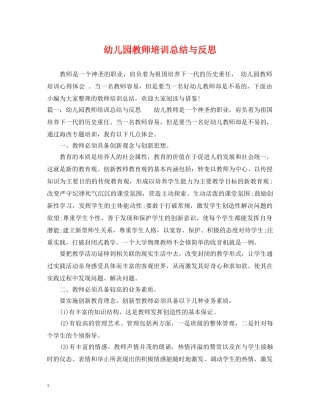 幼儿园教师培训总结与反思 