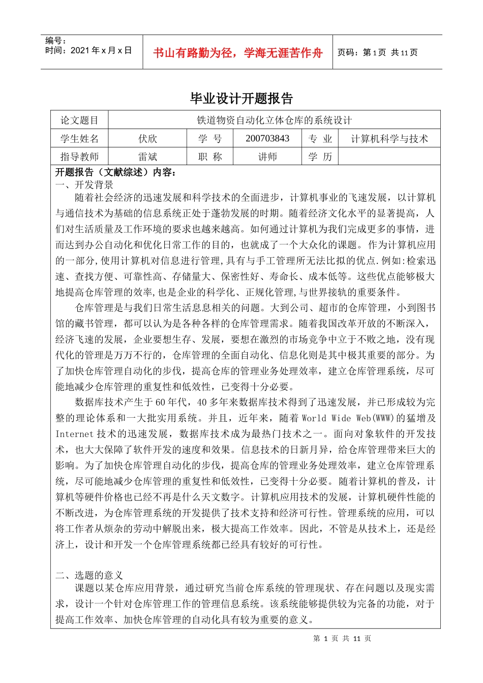 仓库管理系统毕业设_第1页