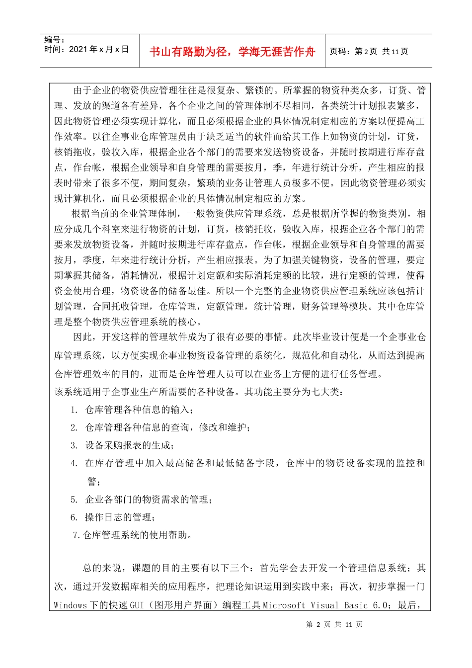 仓库管理系统毕业设_第2页