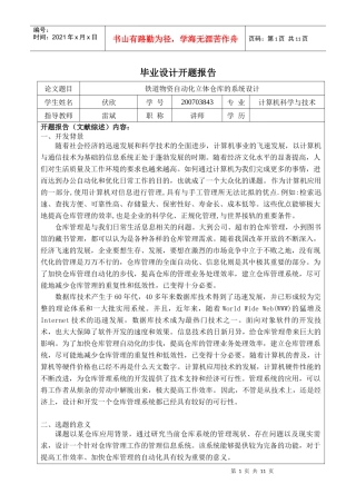 仓库管理系统毕业设