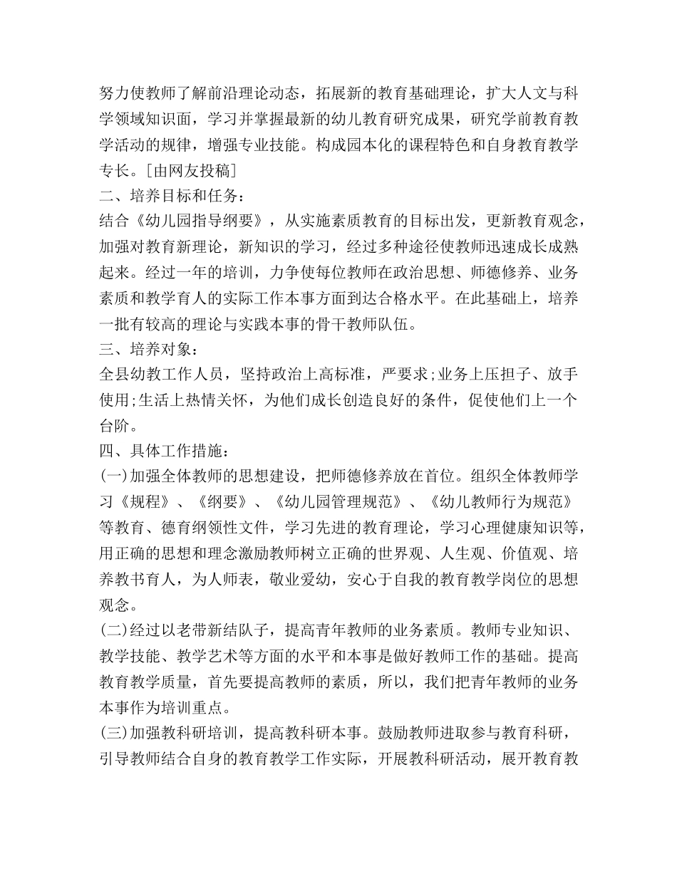 幼儿园教师培训计划,优选10篇 _第3页