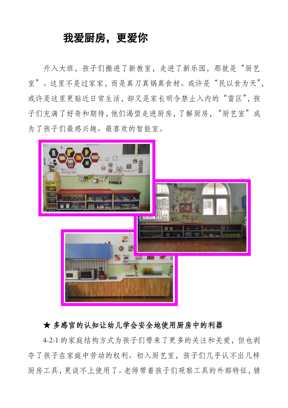 我爱厨房，更爱你_第1页