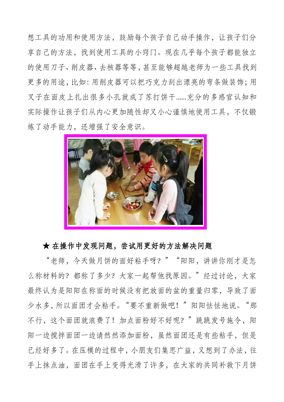 我爱厨房，更爱你_第2页