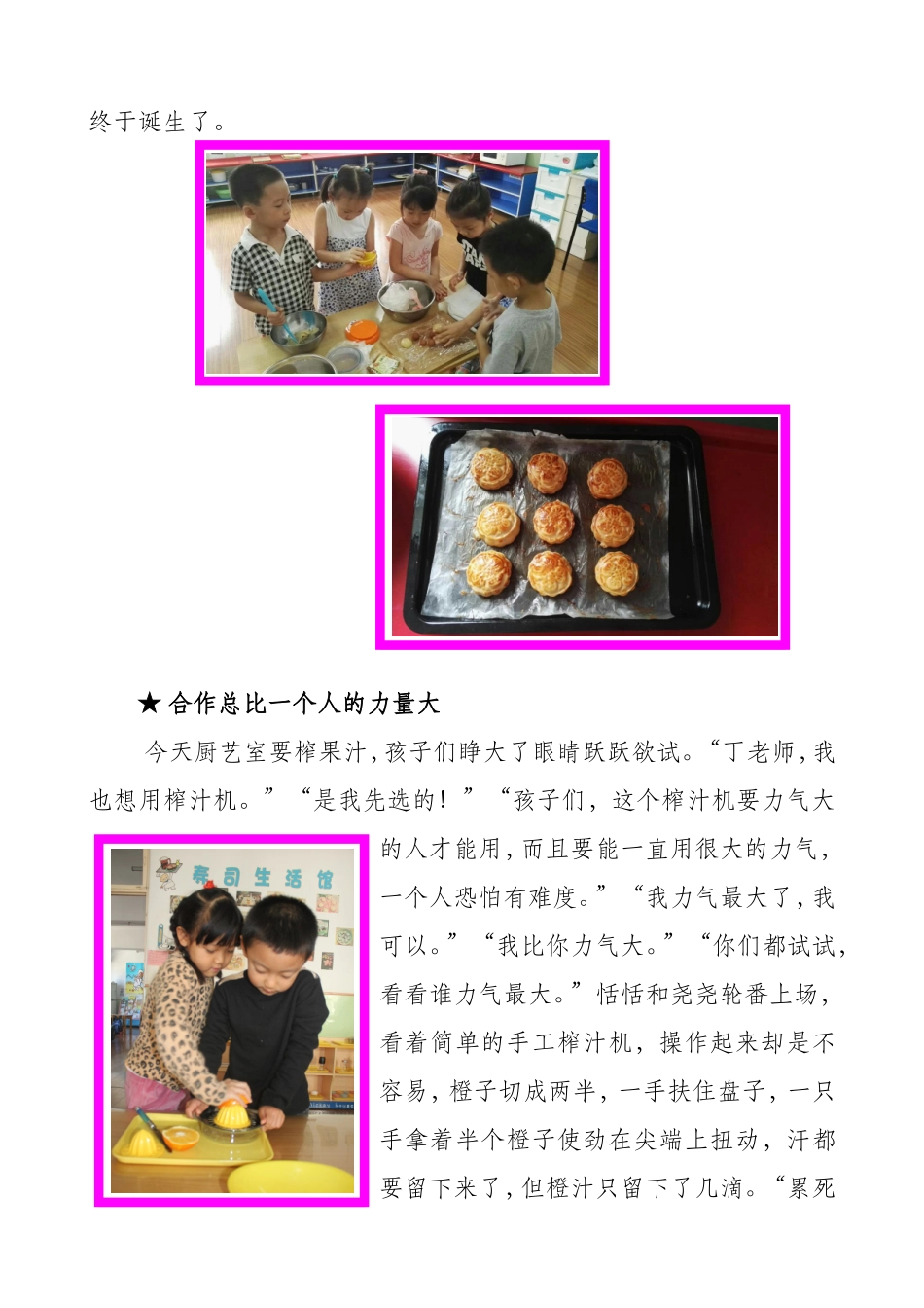 我爱厨房，更爱你_第3页