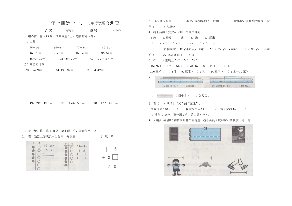 二年上册数学一、二单元1_第1页