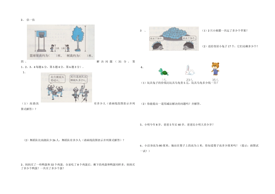 二年上册数学一、二单元1_第2页