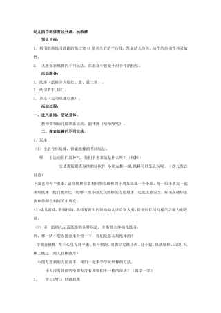 中一班体育公开课：好玩的纸棒 (2)