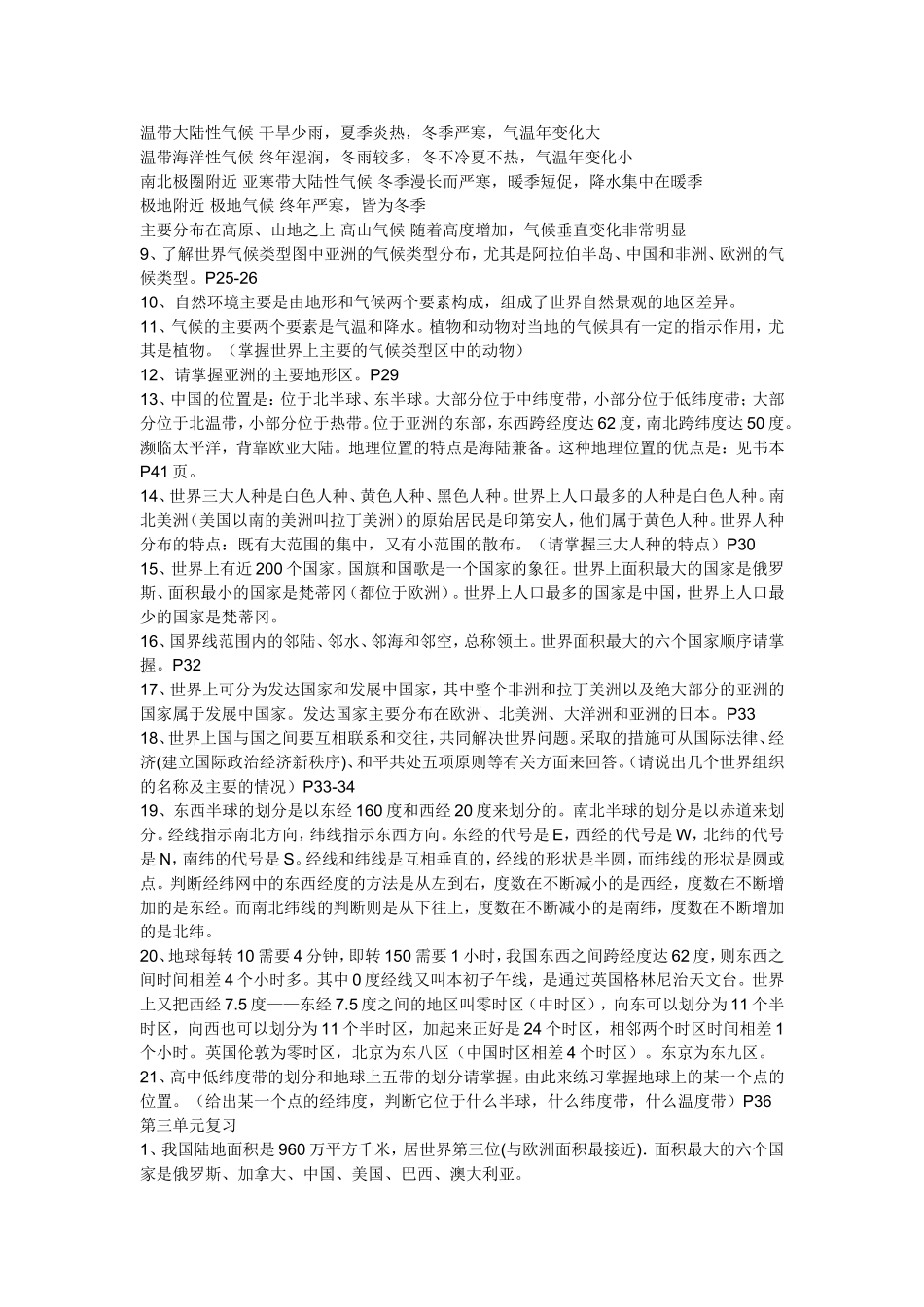 各知识点梳理_第3页