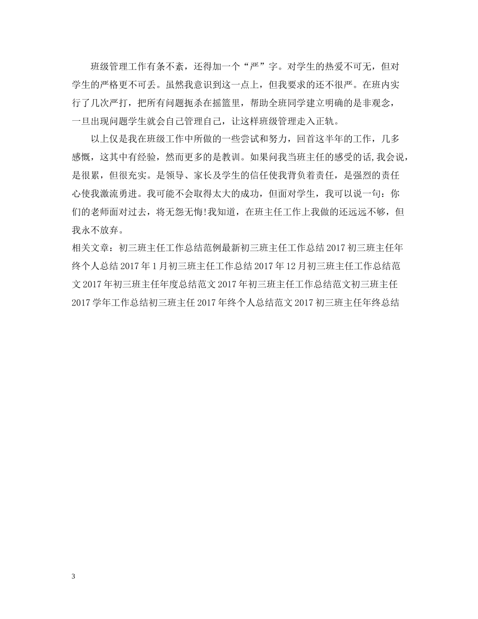 初三班主任年终个人工作总结例文_第3页