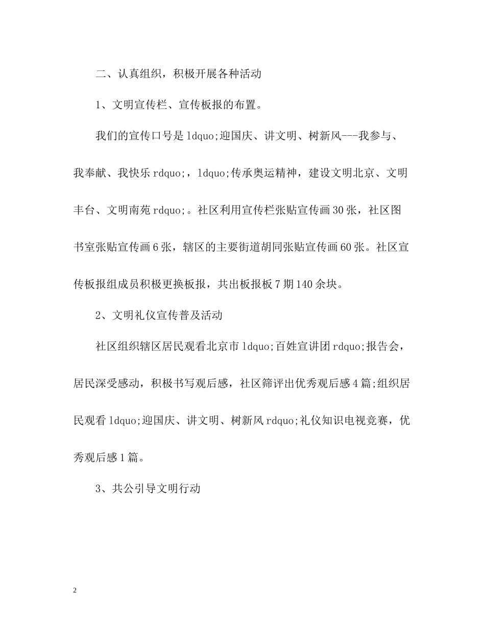 国庆节主题活动总结_第2页