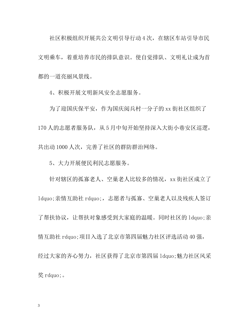 国庆节主题活动总结_第3页