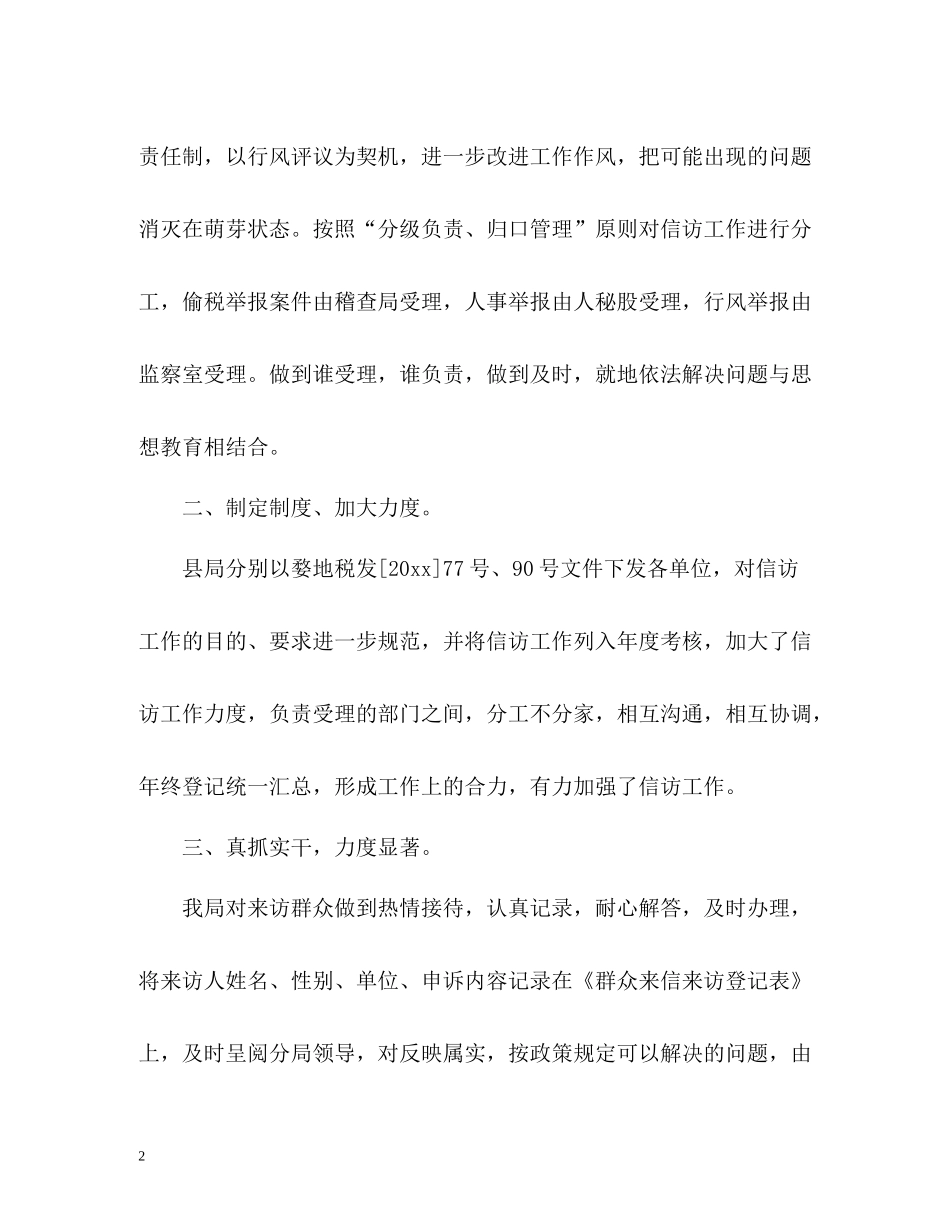 地税局信访工作总结汇报2)_第2页