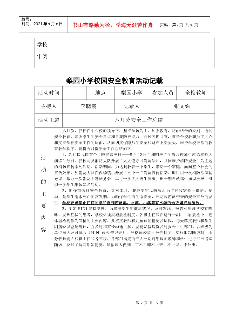 梨园小学校园安全教育活动记载最新的_第2页